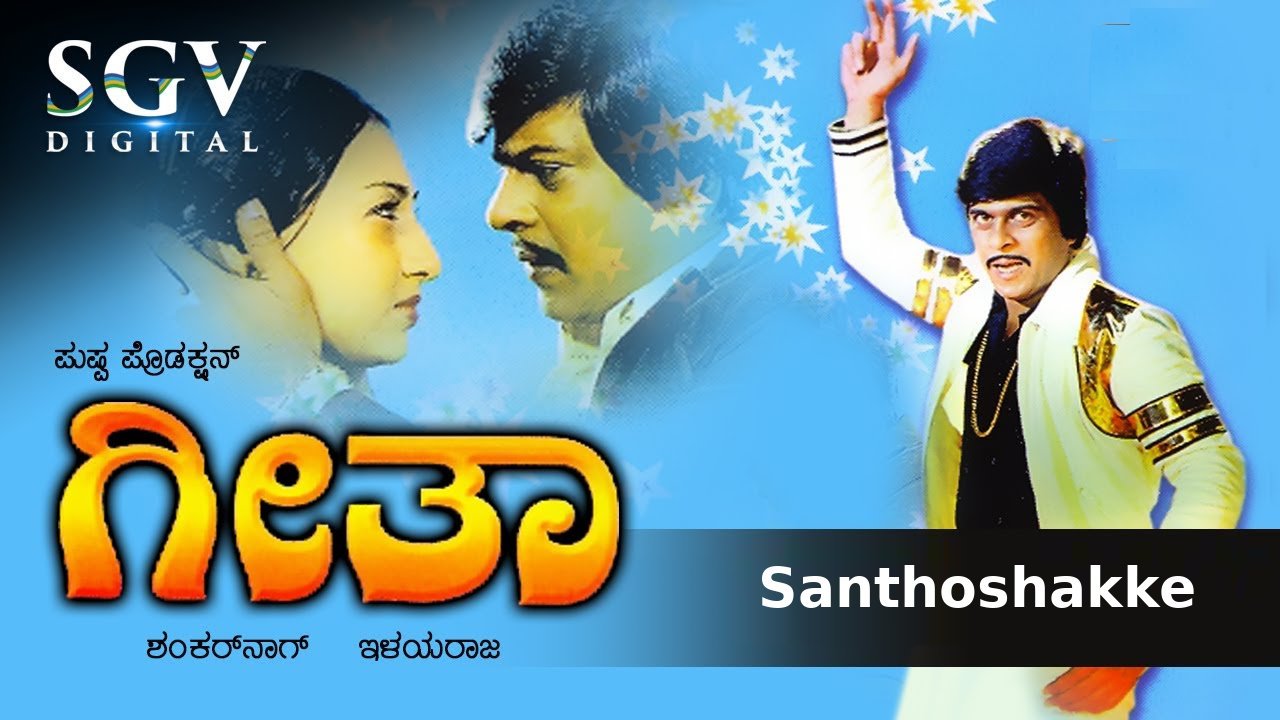 Santhoshakke – Geetha – Piano Notations